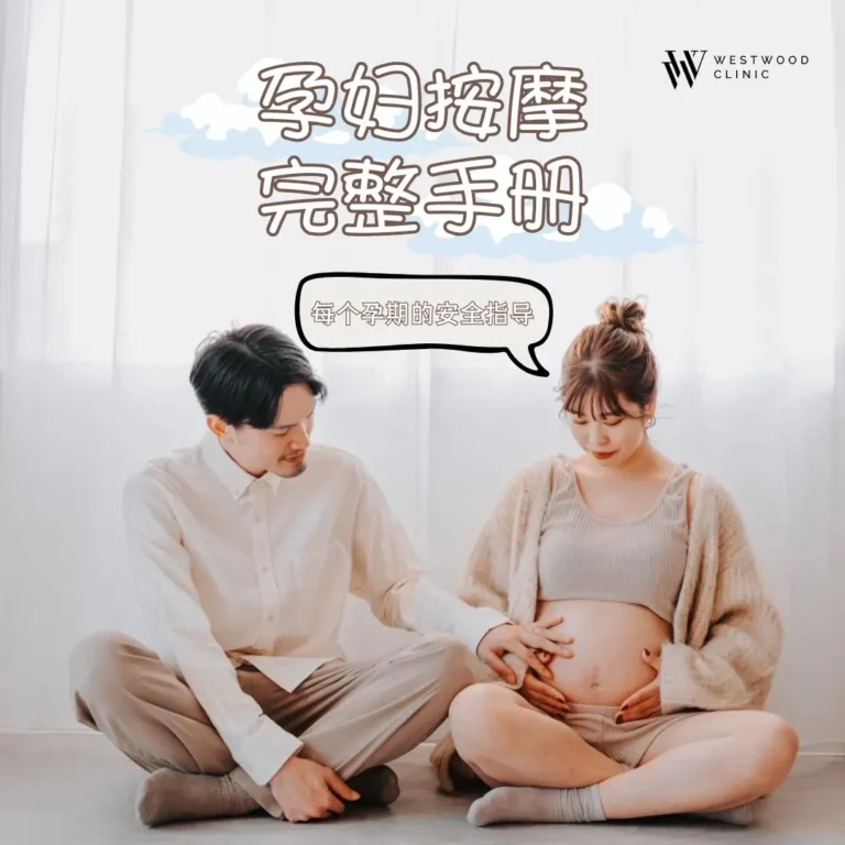 孕妇按摩完整手册：每个孕期的安全指导