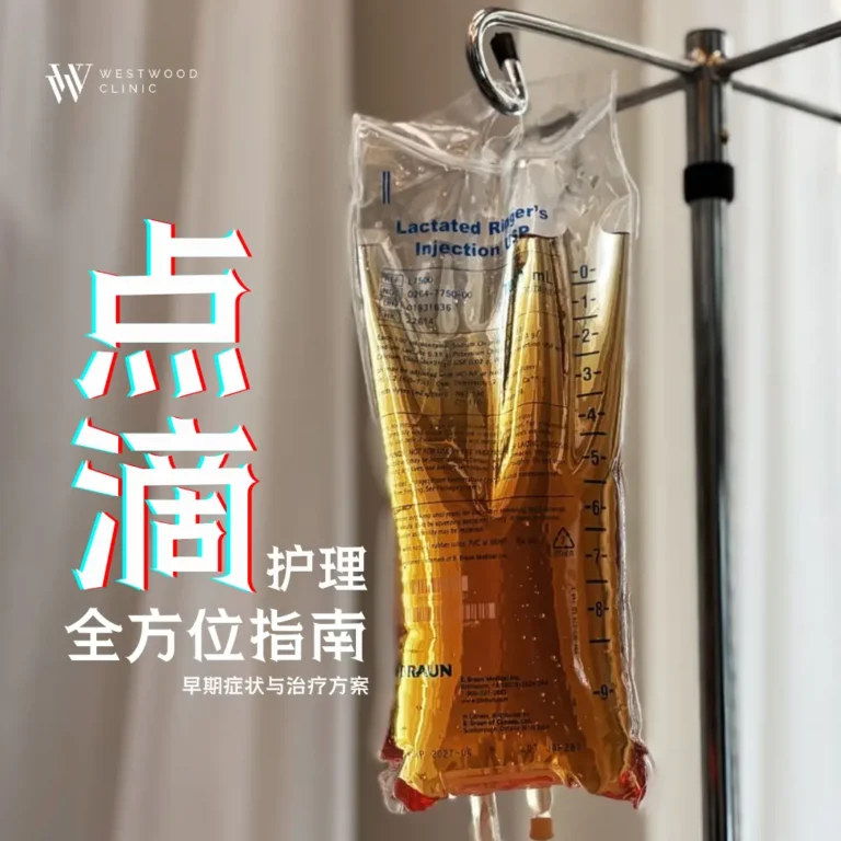 点滴护理全方位指南：适应症与效果分析