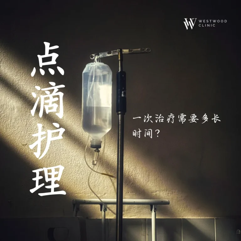 点滴护理：一次治疗需要多长时间？