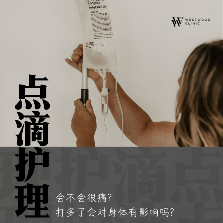 点滴护理会不会很痛？打多了会对身体有影响吗？