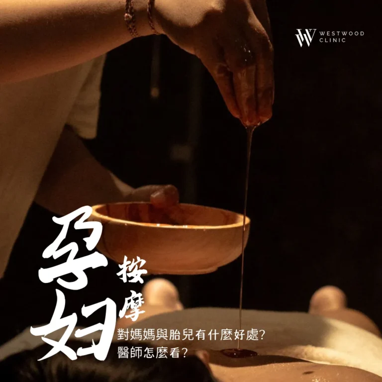 孕妇按摩對媽媽與胎兒有什麼好處？醫師怎麼看？