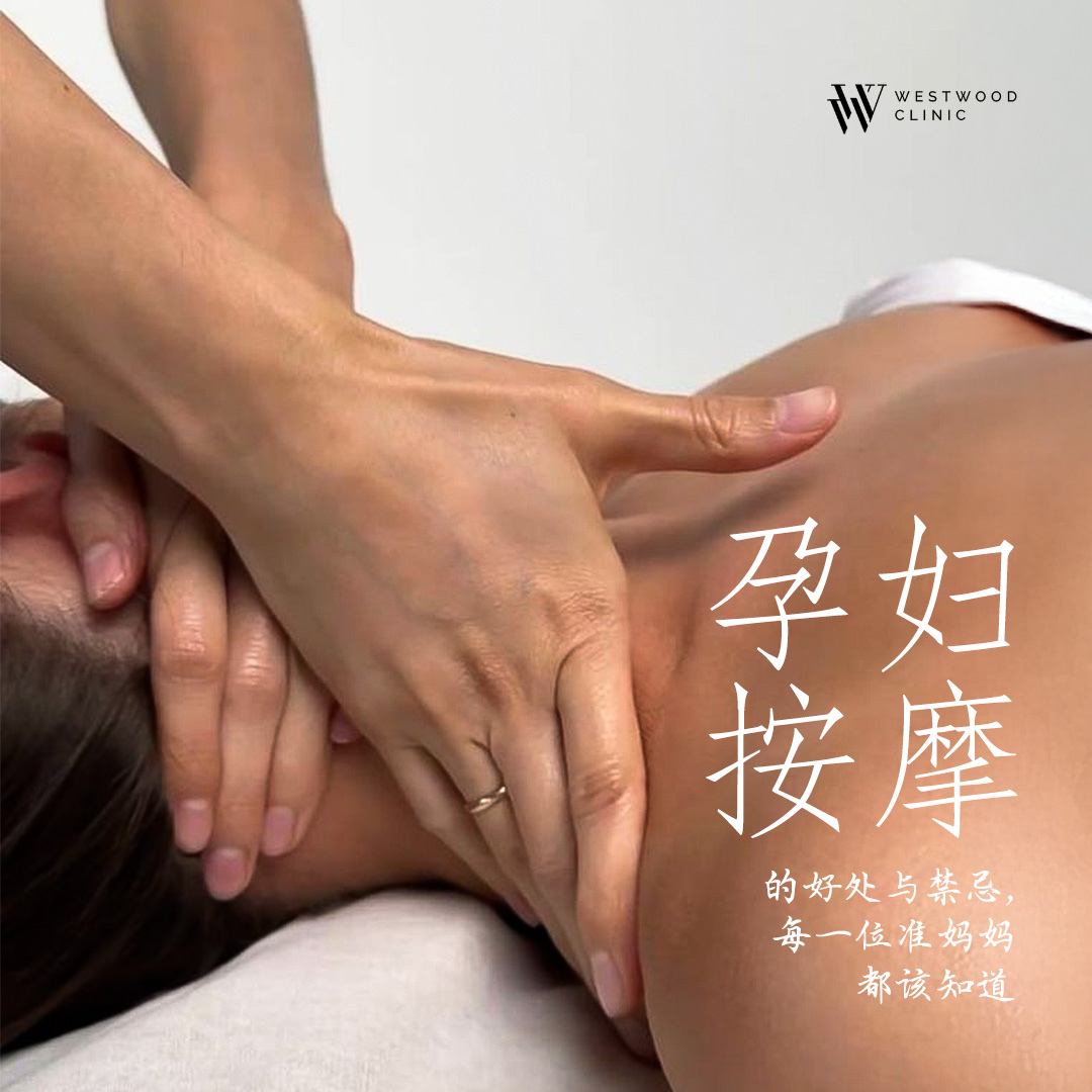 孕妇按摩