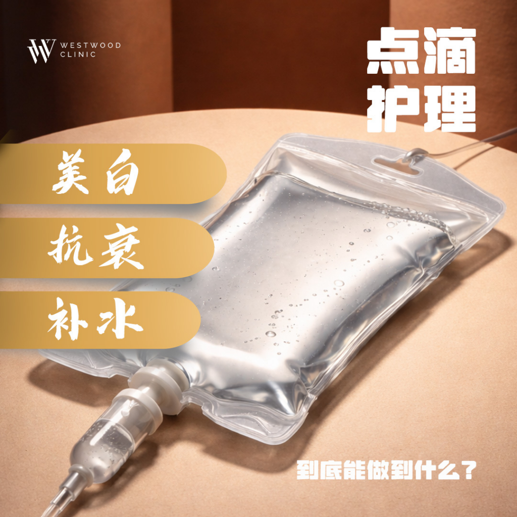 点滴护理
