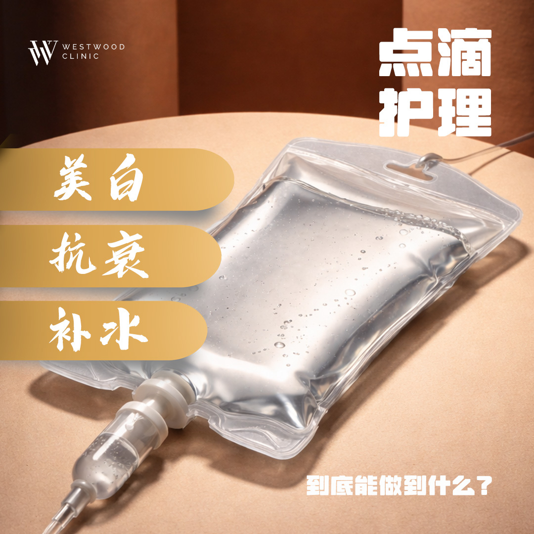 点滴护理