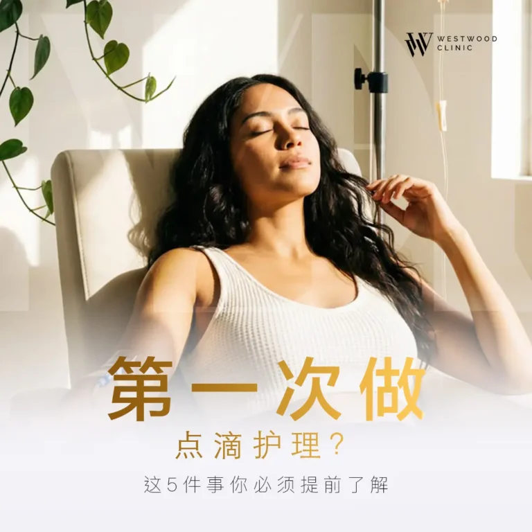第一次做点滴护理？这5件事你必须提前了解