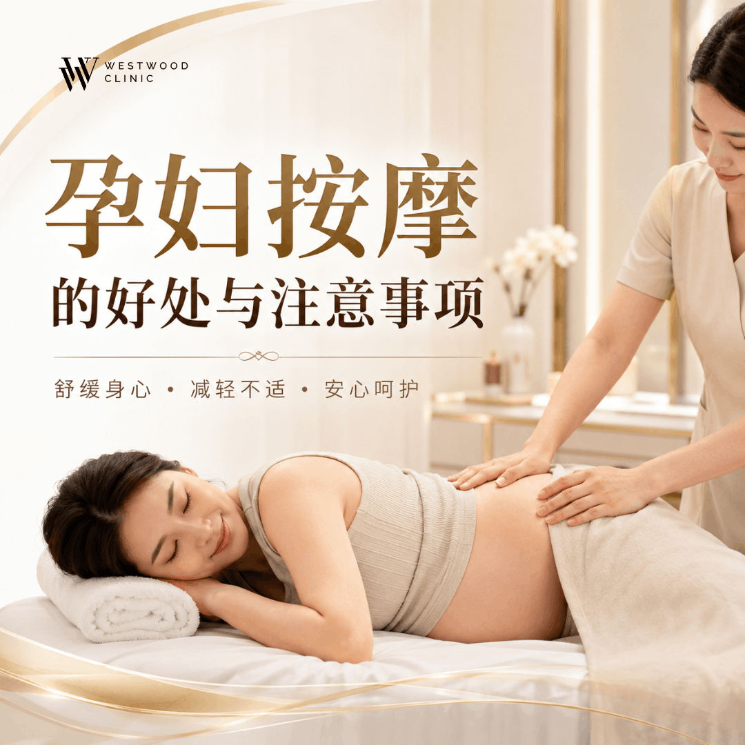 孕妇按摩
