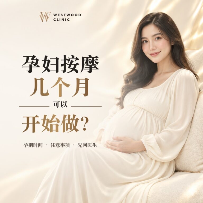孕妇按摩：怀孕几个月可以开始做？